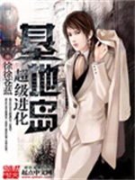 超级进化基地岛