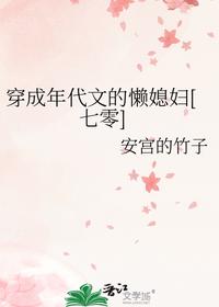 穿成年代文的懒媳妇[七零]
